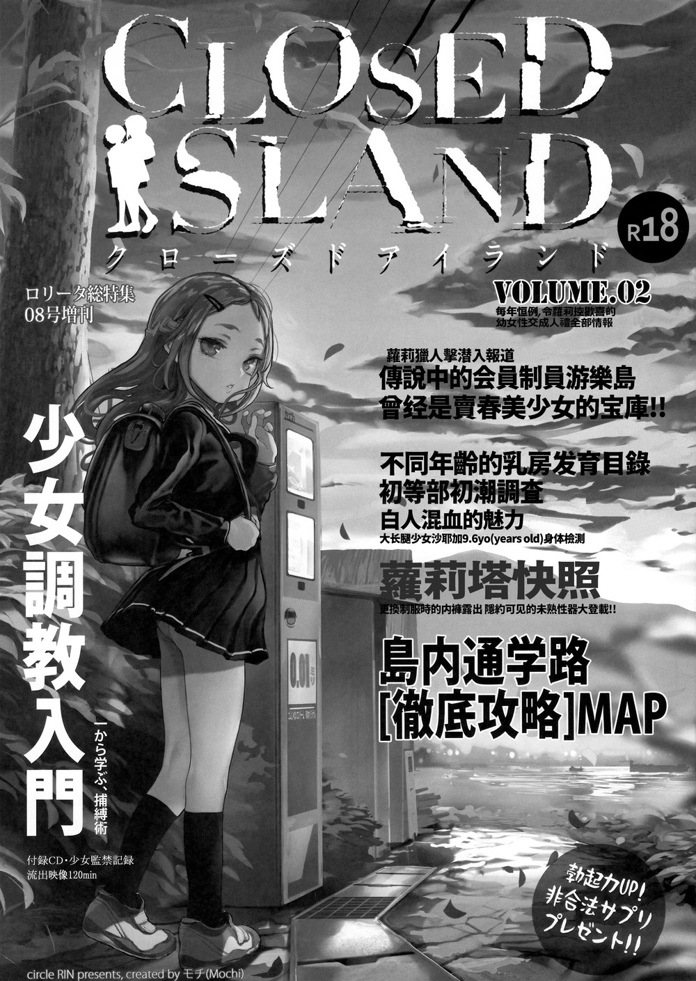 (C100) [RIN (モチ)] CLOSED ISLAND volume.02 [CE家族社] [v2]