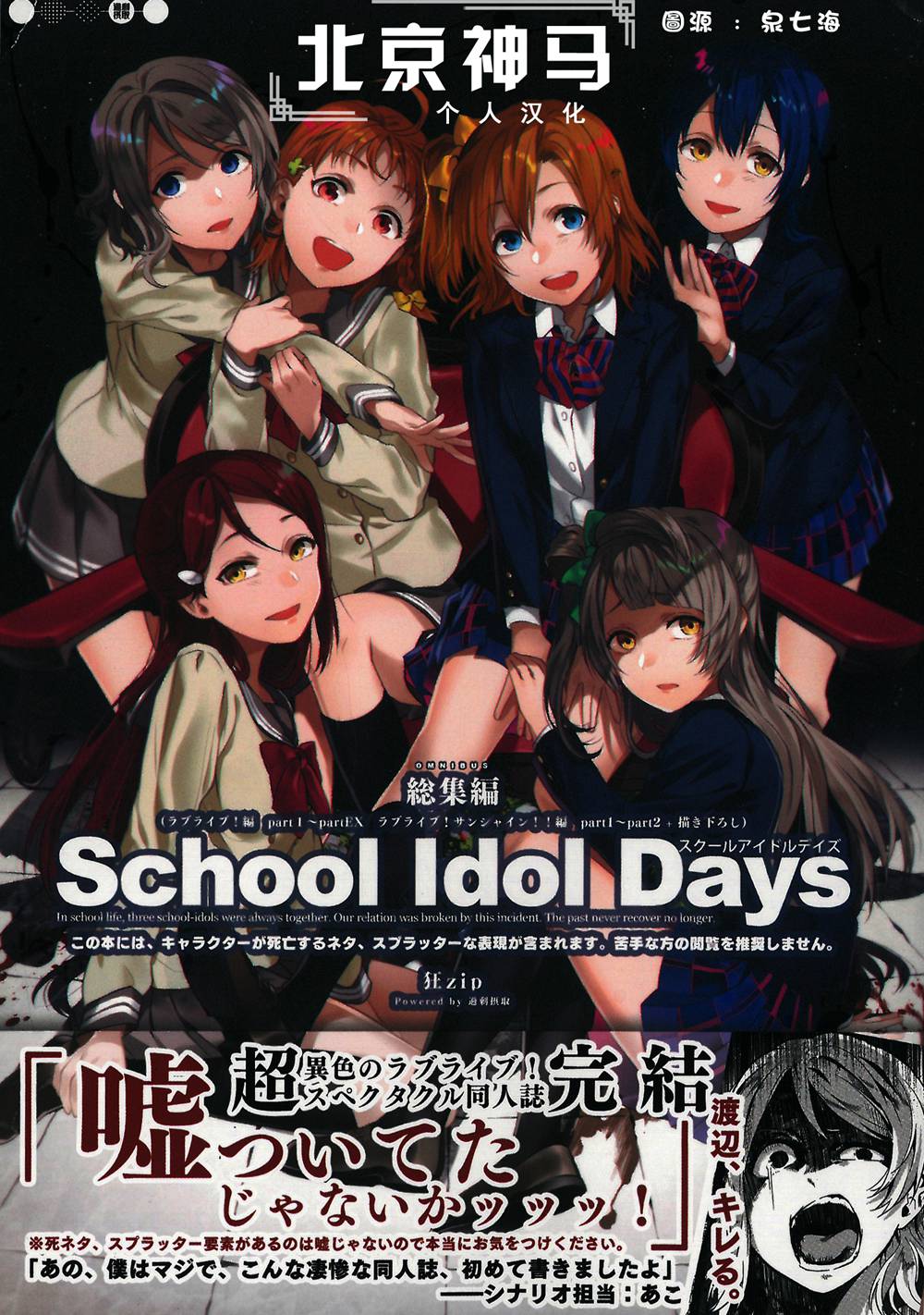 (C91)(同人誌)[過剰摂取 (狂zip)] School Idol Days S Part 2&3 (ラブライブ! サンシャイン!!)[北京神马个人汉化]