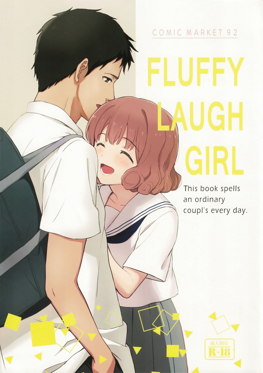 [nhz个人汉化] (C92) [柴崎障子 (柴崎ショージ)] FLUFFY LAUGH GIRL